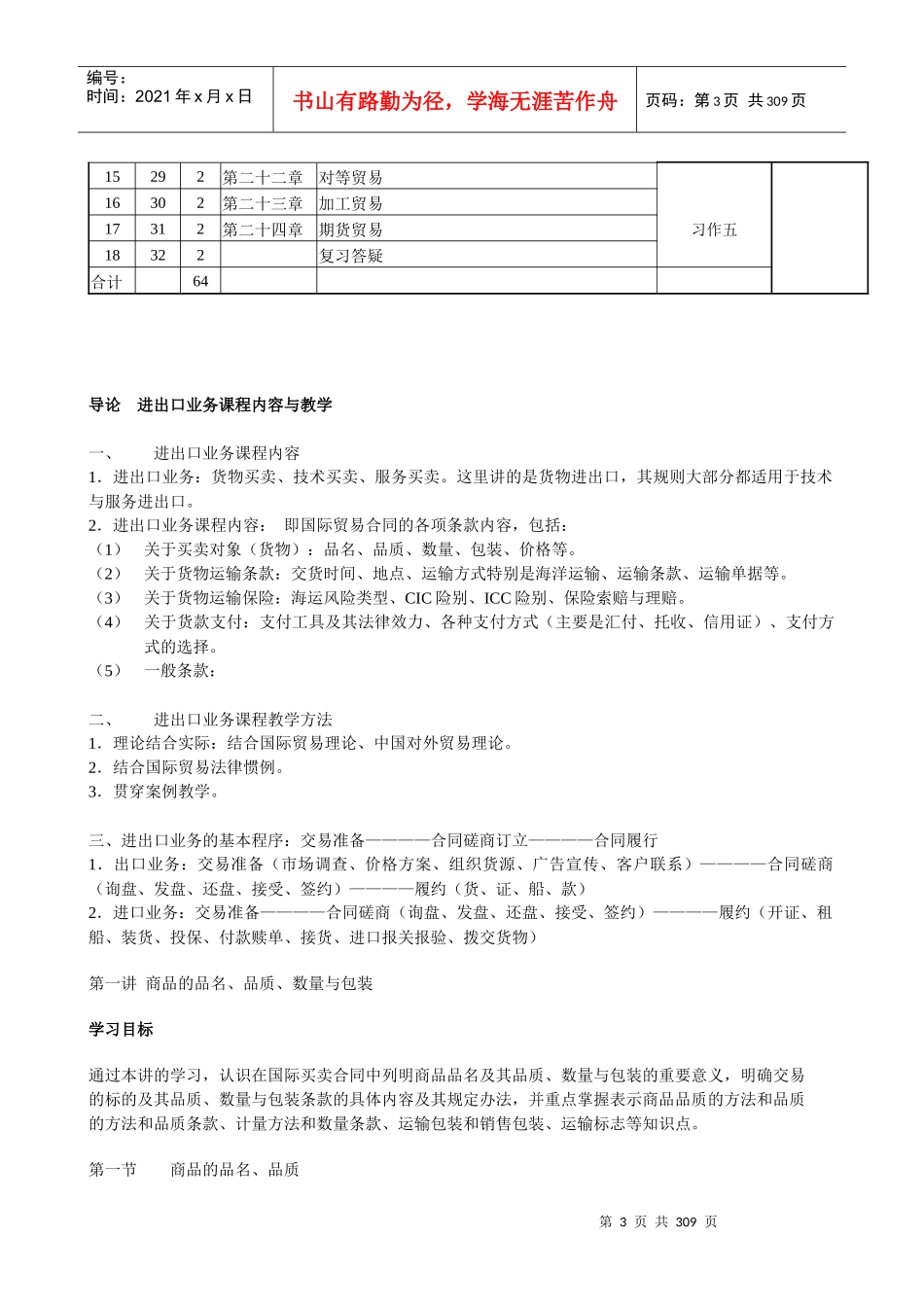 《进出口业务》授课笔记_第3页