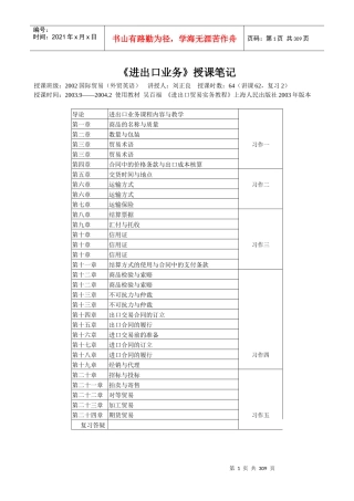 《进出口业务》授课笔记
