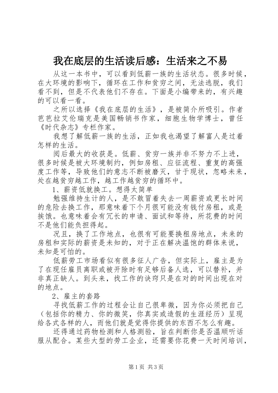 我在底层的生活读后感：生活来之不易_第1页