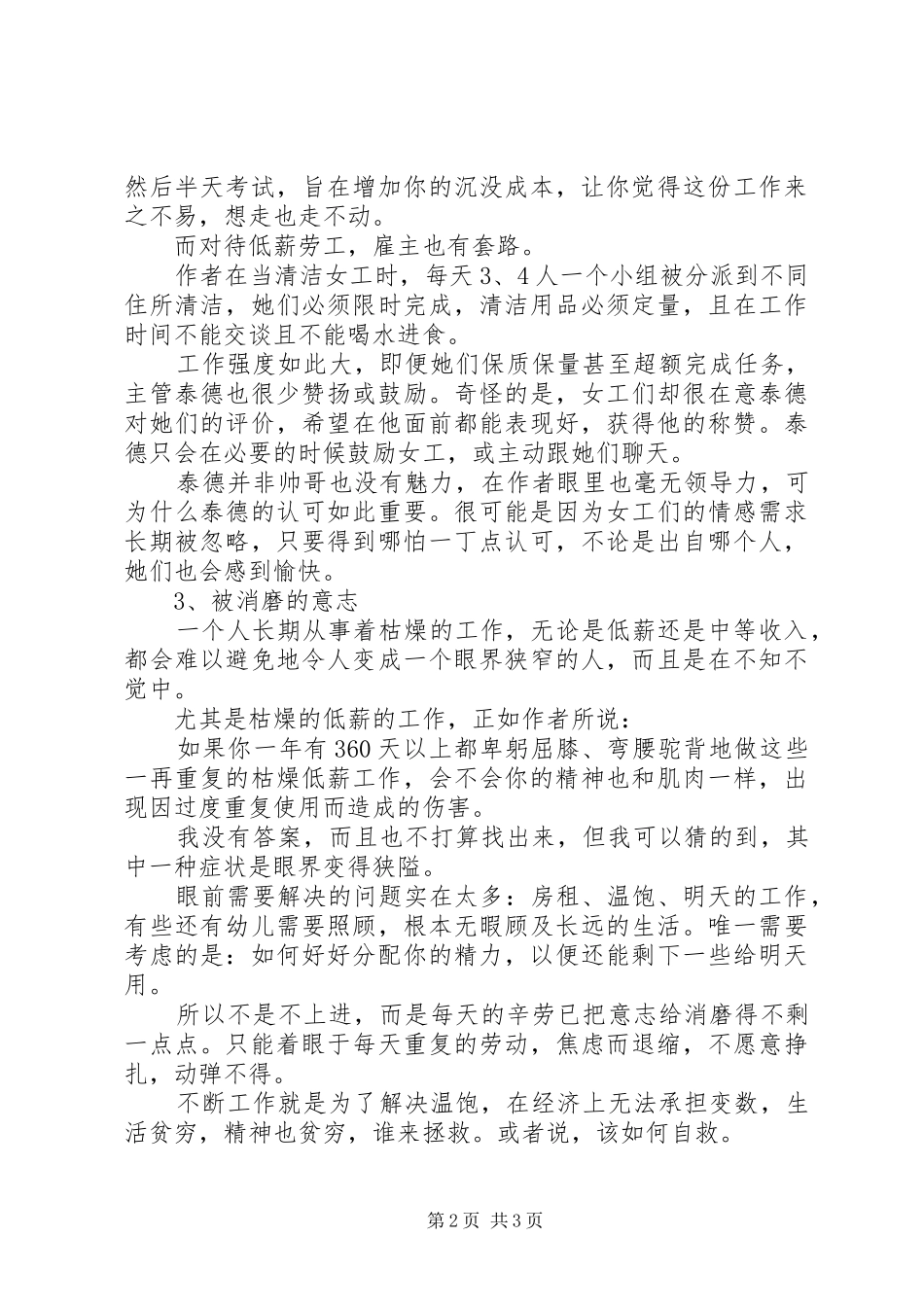 我在底层的生活读后感：生活来之不易_第2页