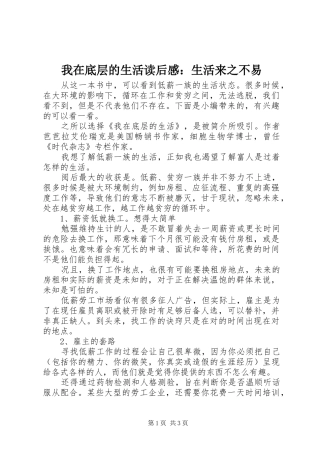我在底层的生活读后感：生活来之不易
