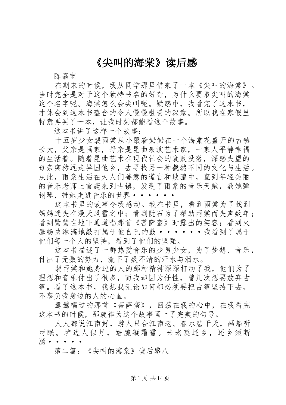 《尖叫的海棠》读后感_第1页