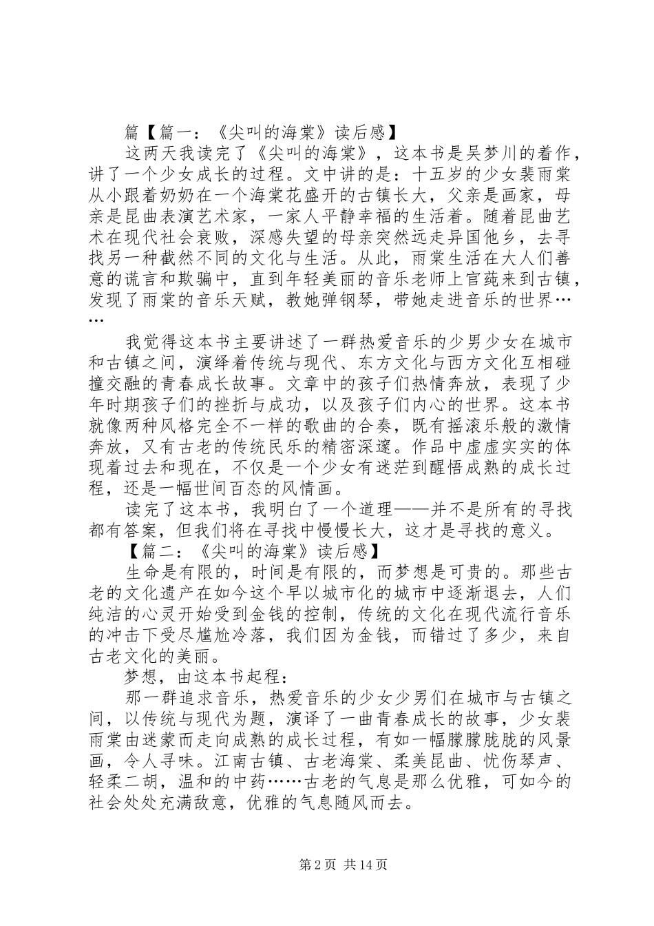 《尖叫的海棠》读后感_第2页