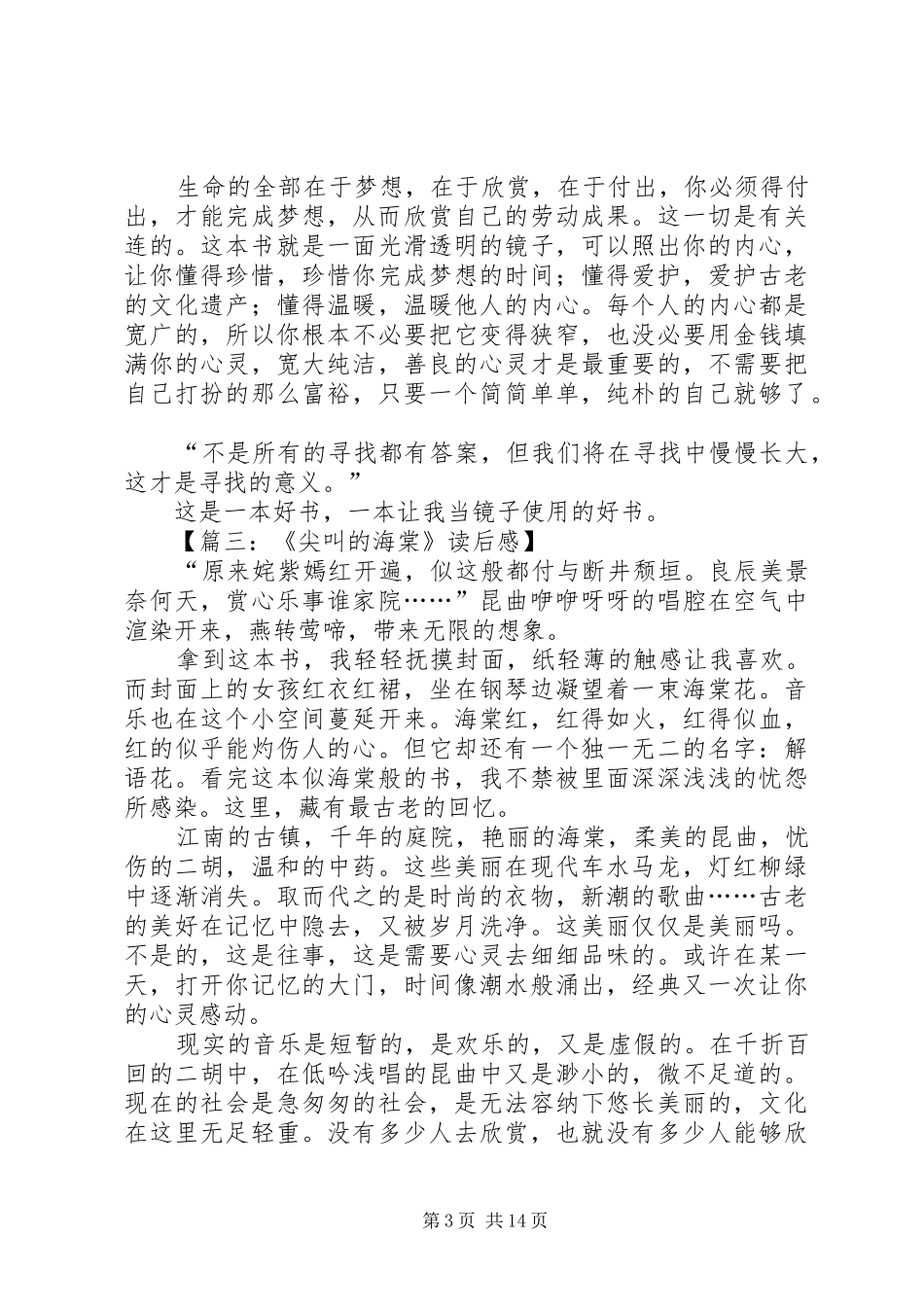 《尖叫的海棠》读后感_第3页