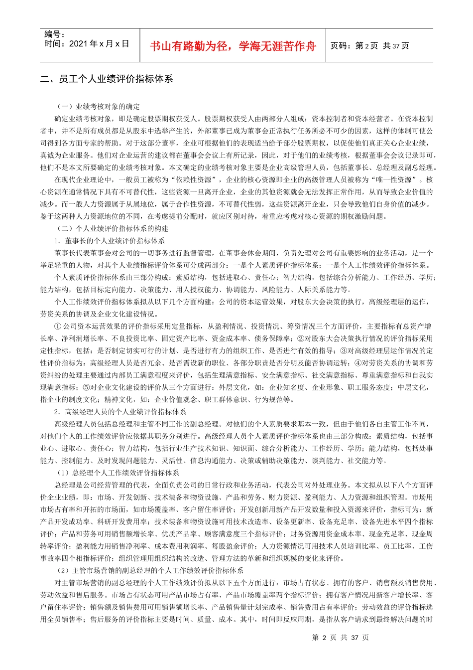 企业经营者业绩评价指标体系的设置_第2页