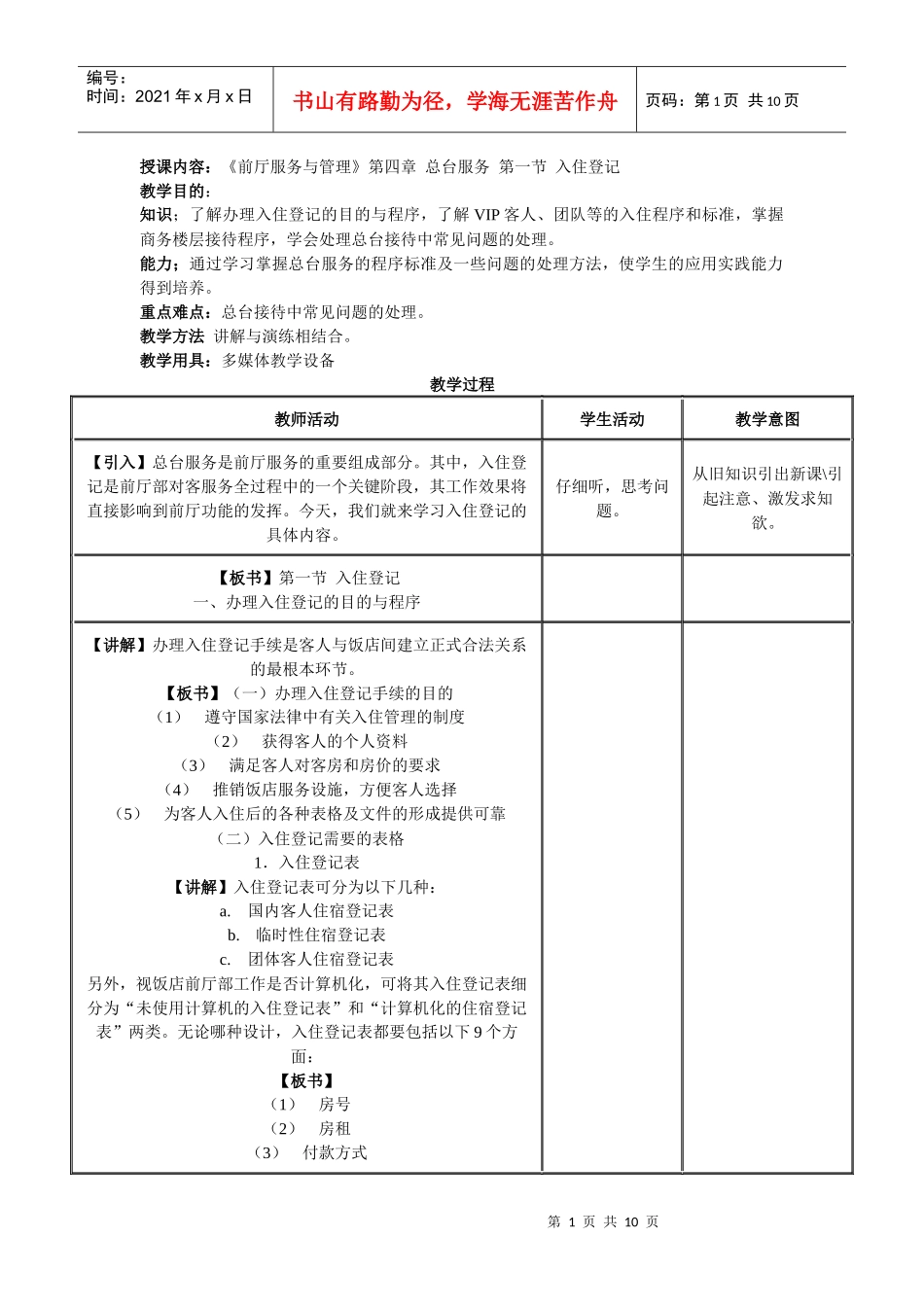 《前厅服务与管理》教案 第四章 总台服务_第1页