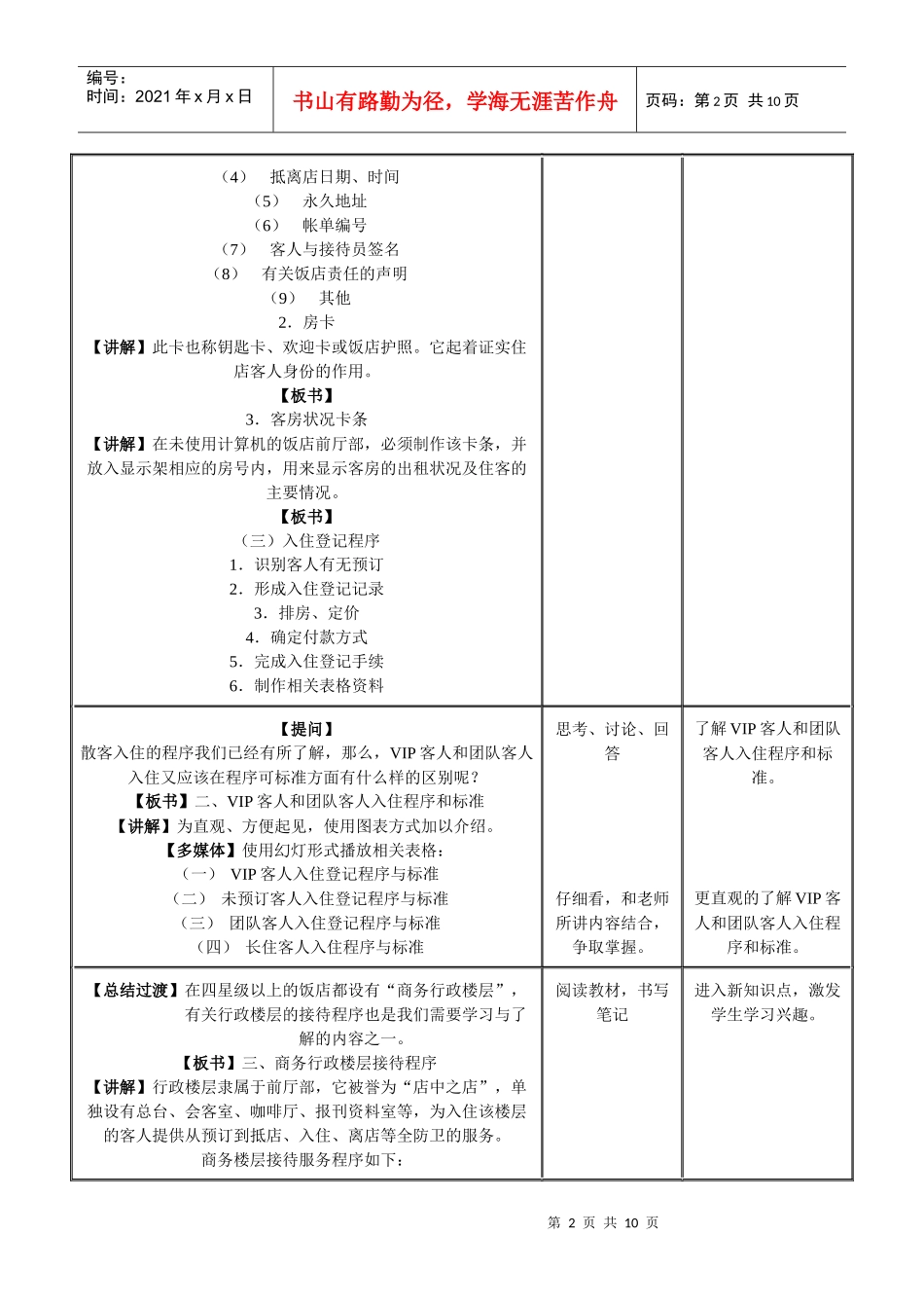 《前厅服务与管理》教案 第四章 总台服务_第2页