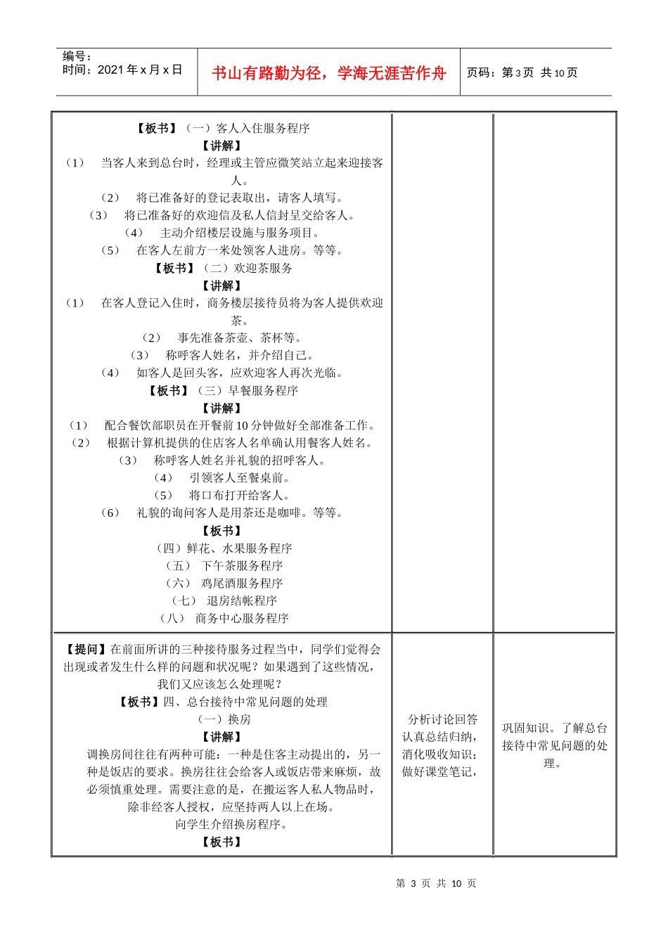 《前厅服务与管理》教案 第四章 总台服务_第3页