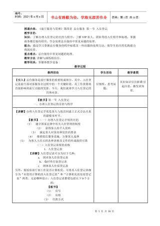 《前厅服务与管理》教案 第四章 总台服务