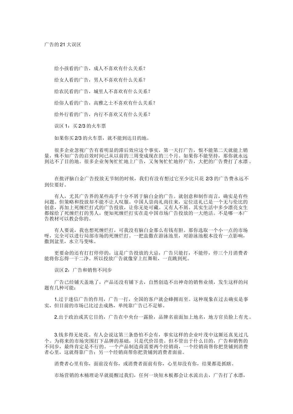 广告的21大误区_第1页