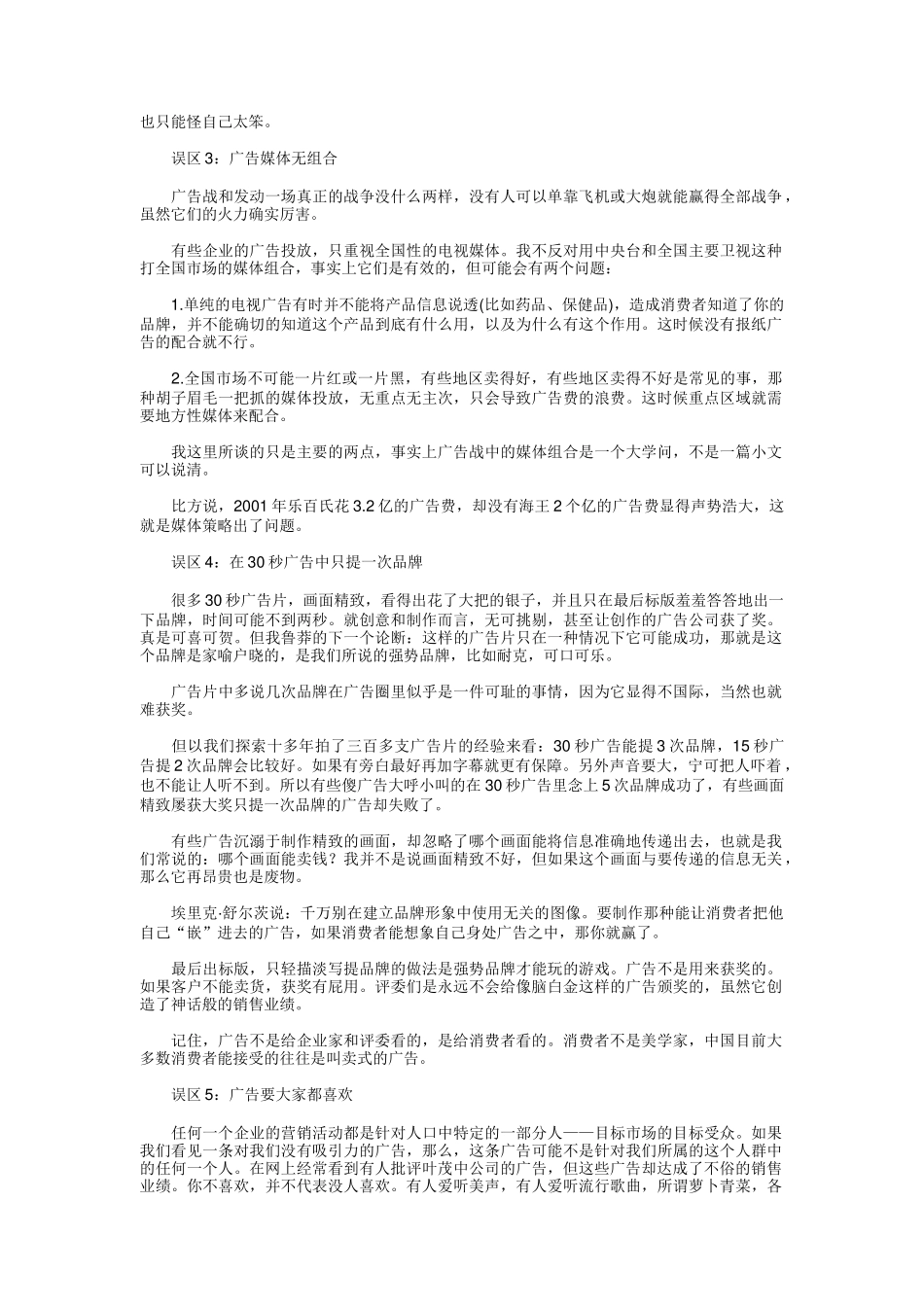 广告的21大误区_第2页