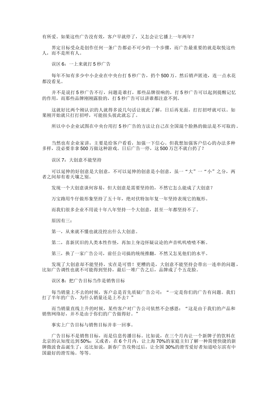 广告的21大误区_第3页