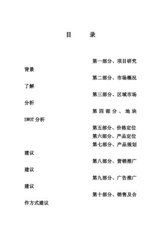 中冠家园市场调研分析报告