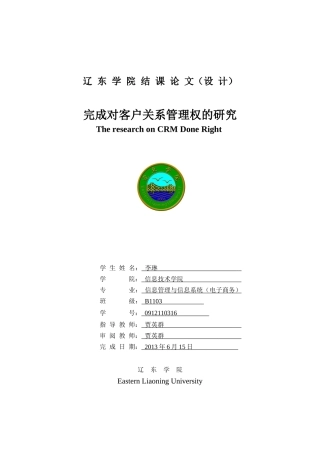 完成对客户管理权的研究中英文对照