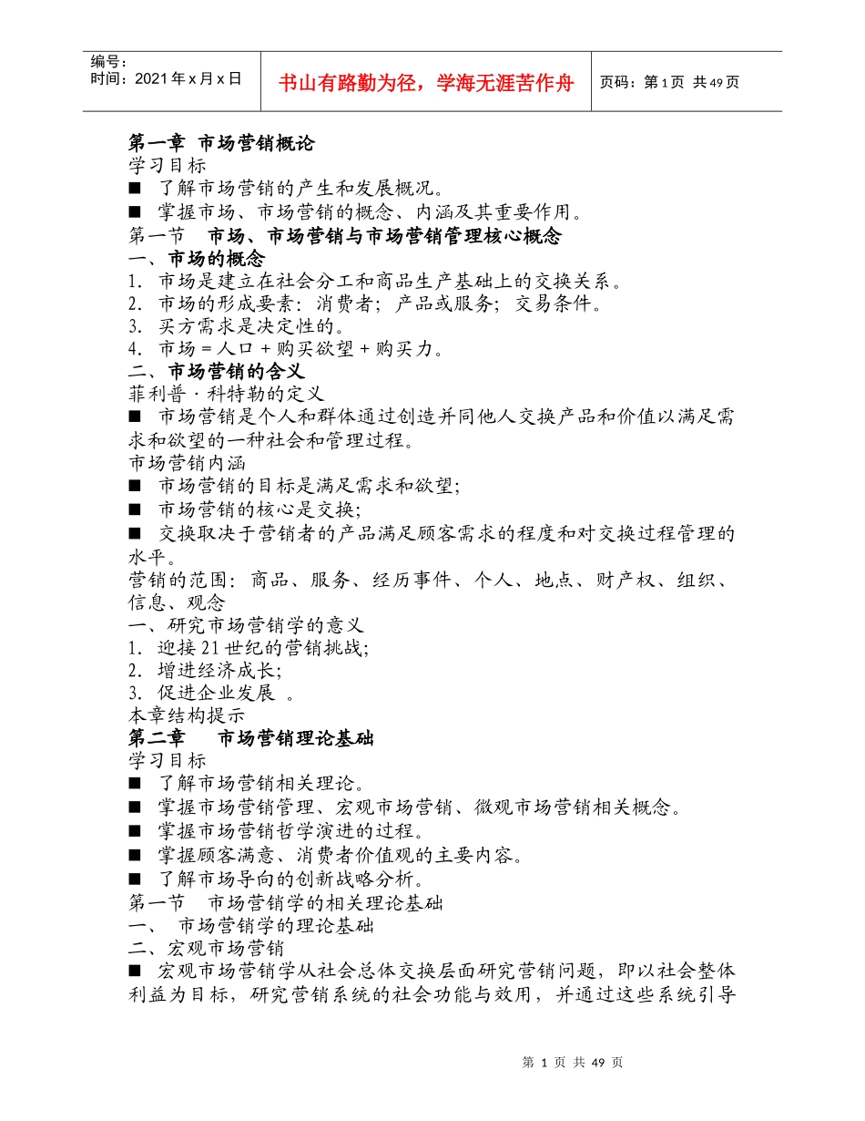 市场营销概论_第1页