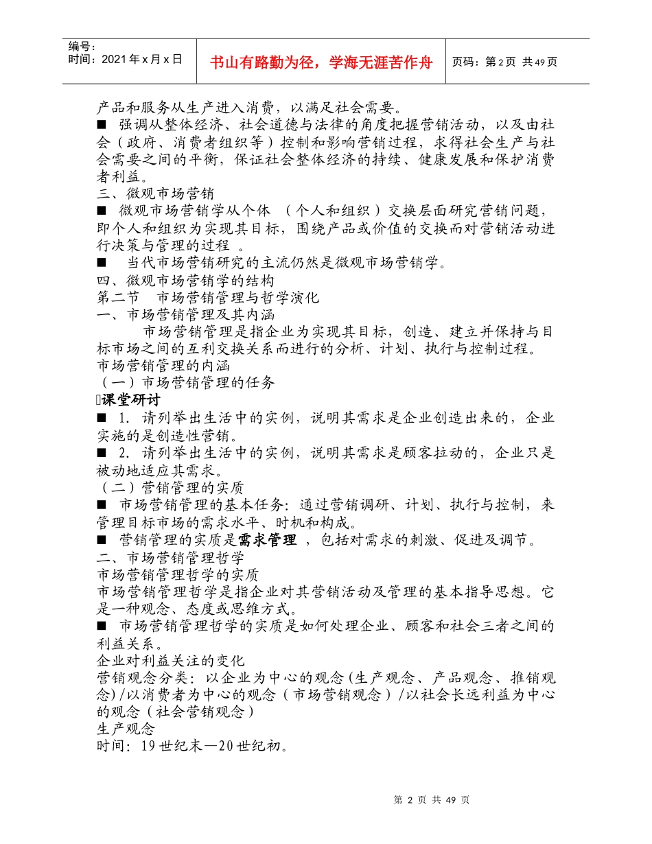 市场营销概论_第2页