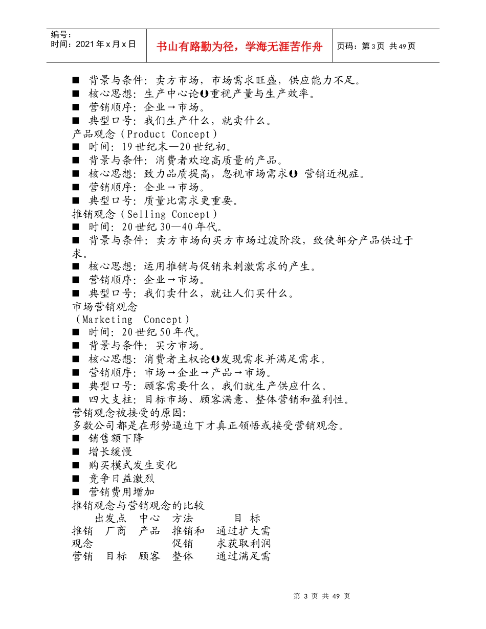 市场营销概论_第3页