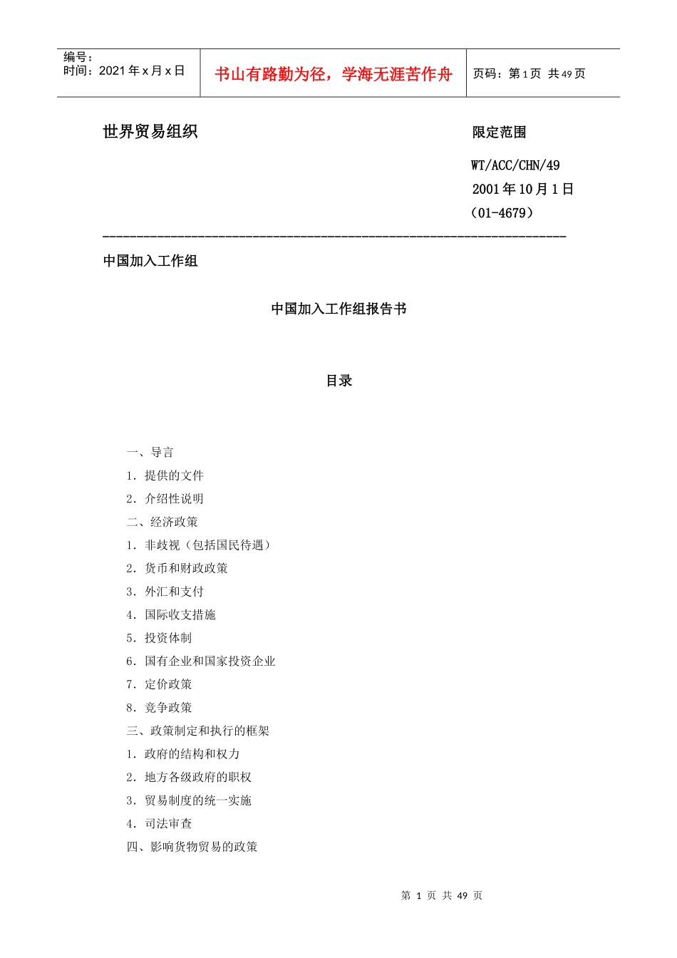 世界贸易组织_第1页