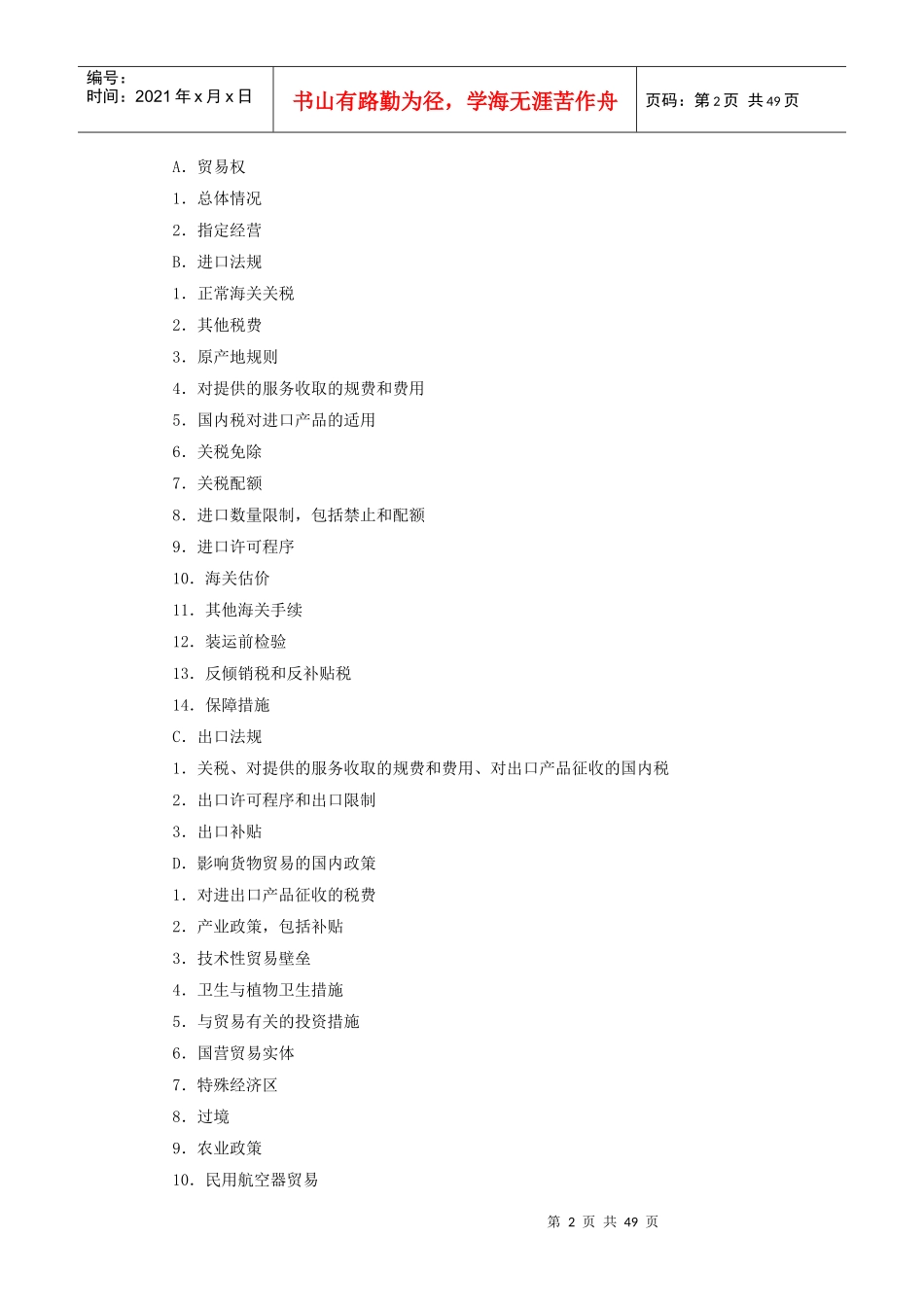 世界贸易组织_第2页