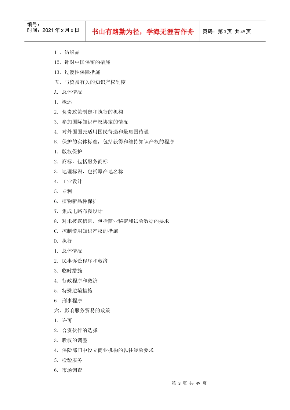 世界贸易组织_第3页