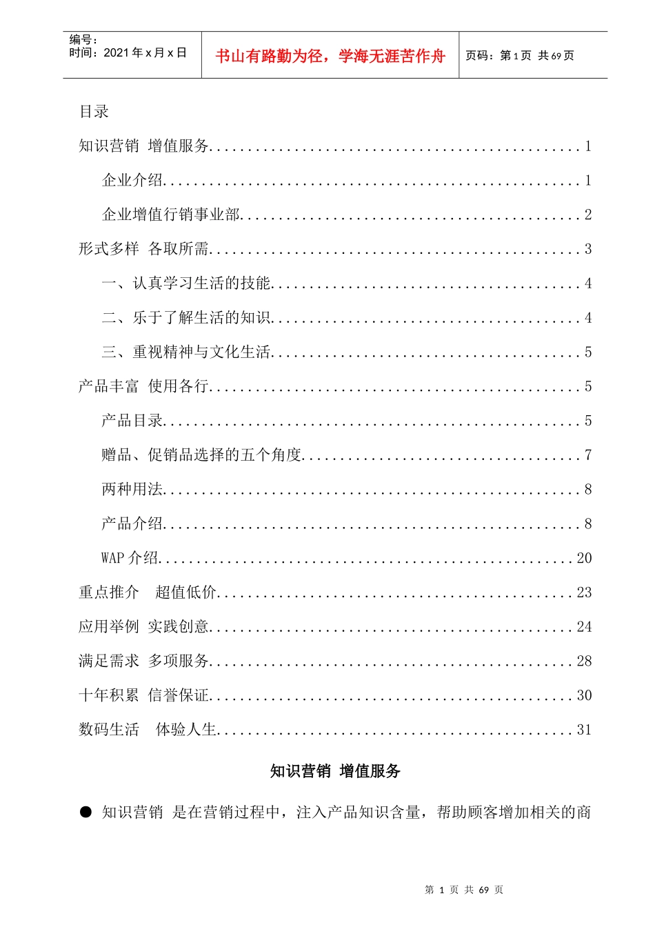 企业增值行销知识--营销服务_第2页