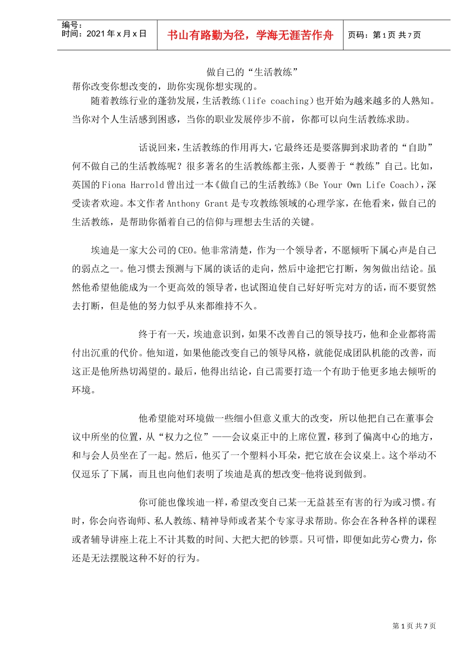 做自己的“生活教练”_第1页