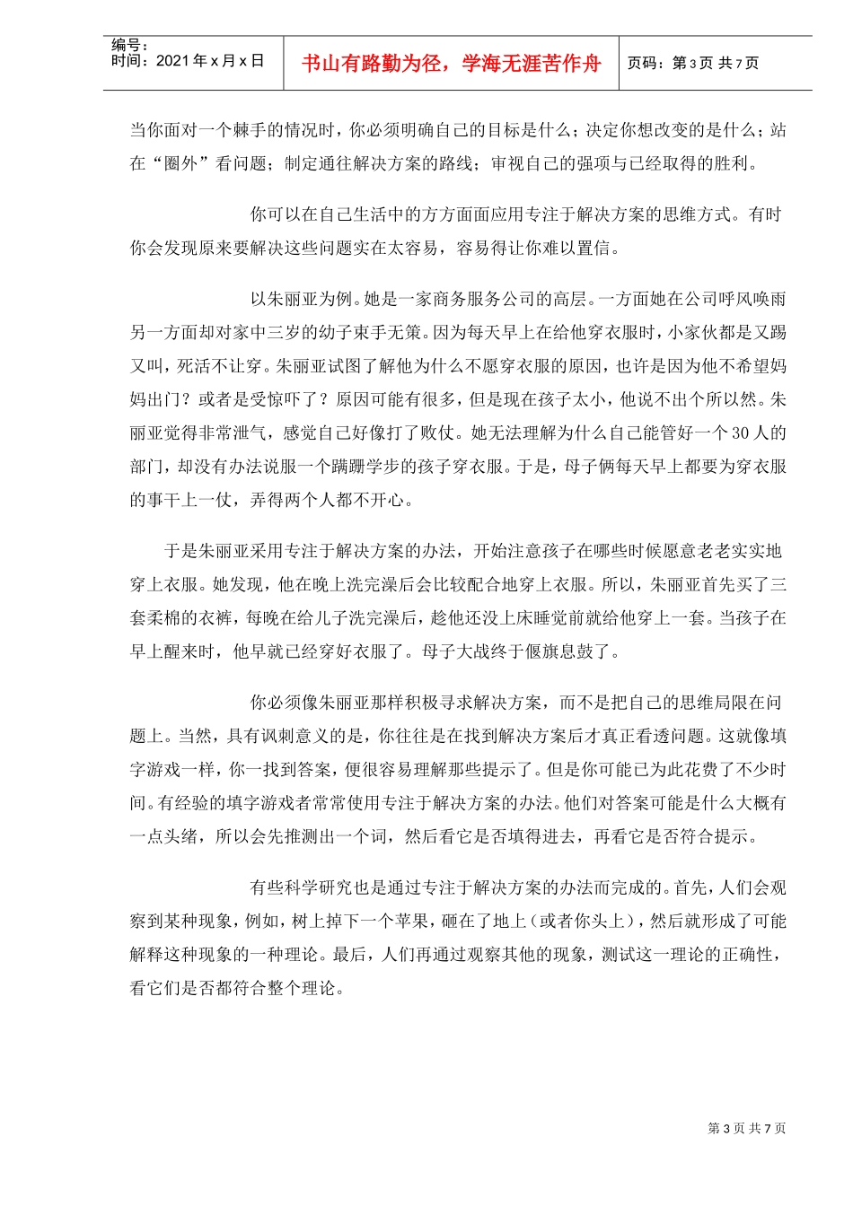 做自己的“生活教练”_第3页