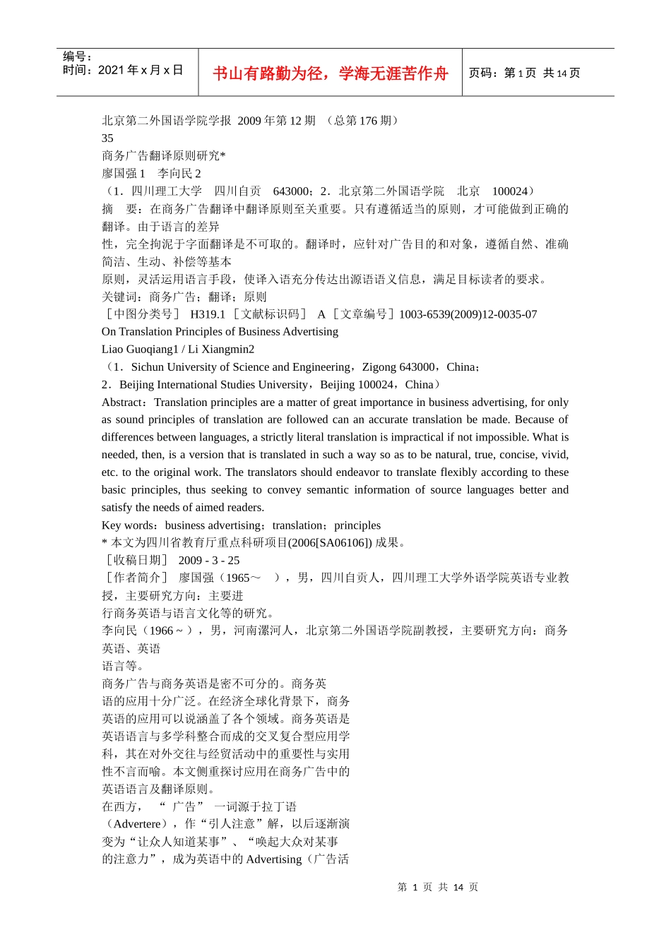 商务广告翻译原则研究_第1页