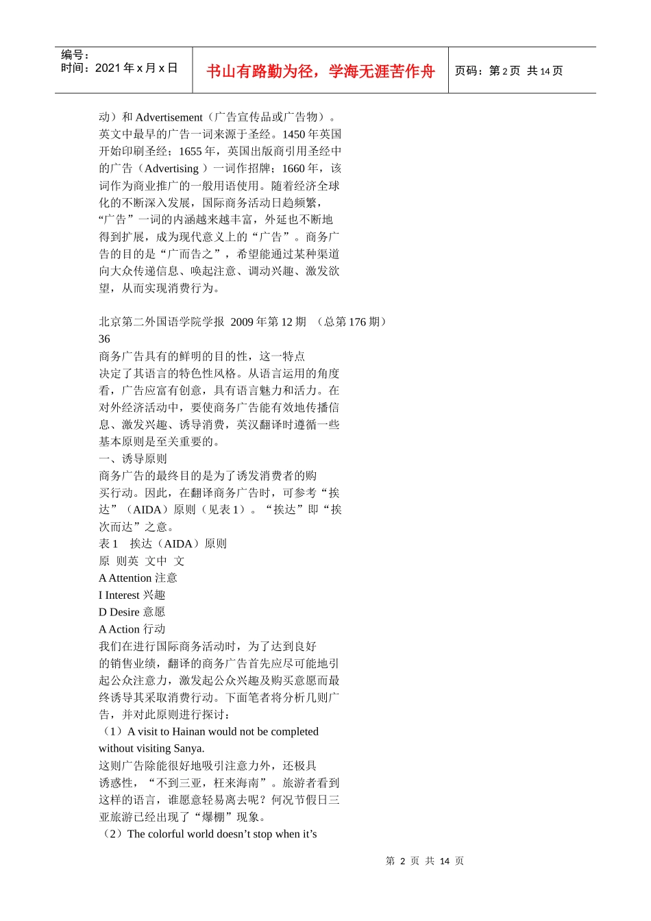 商务广告翻译原则研究_第2页