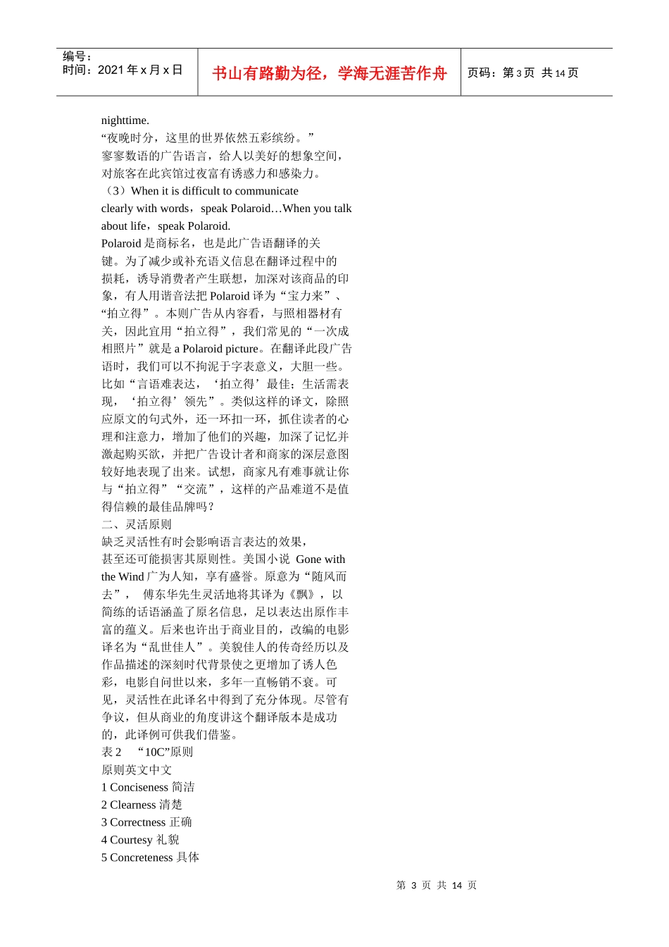 商务广告翻译原则研究_第3页