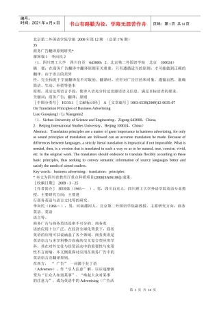 商务广告翻译原则研究