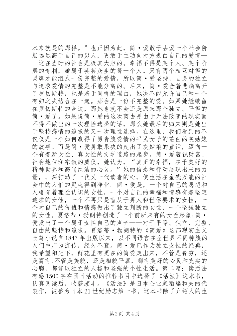 1500字读后感_第2页