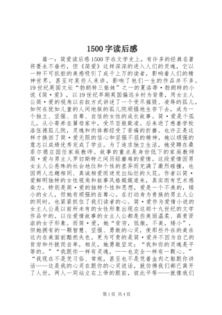 1500字读后感