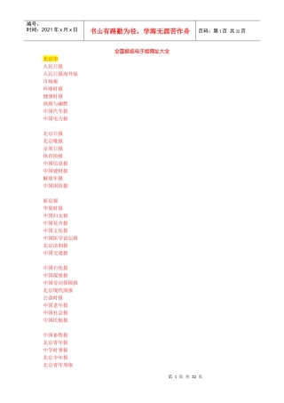 全国电视台、报纸名称大全
