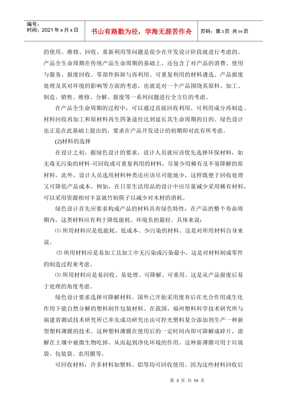 产品设计与市场调研_第3页