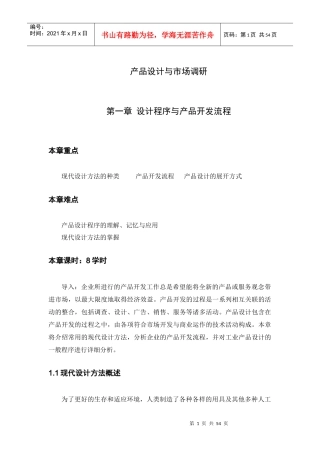 产品设计与市场调研