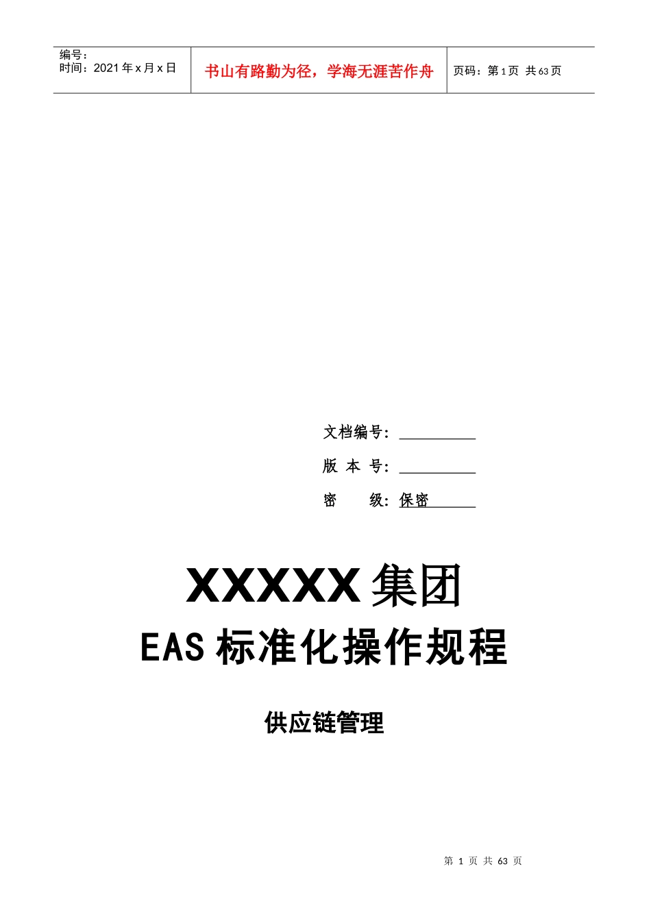 应收管理与应付管理业务操作说明_第1页
