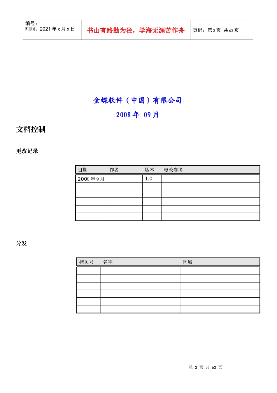 应收管理与应付管理业务操作说明_第2页