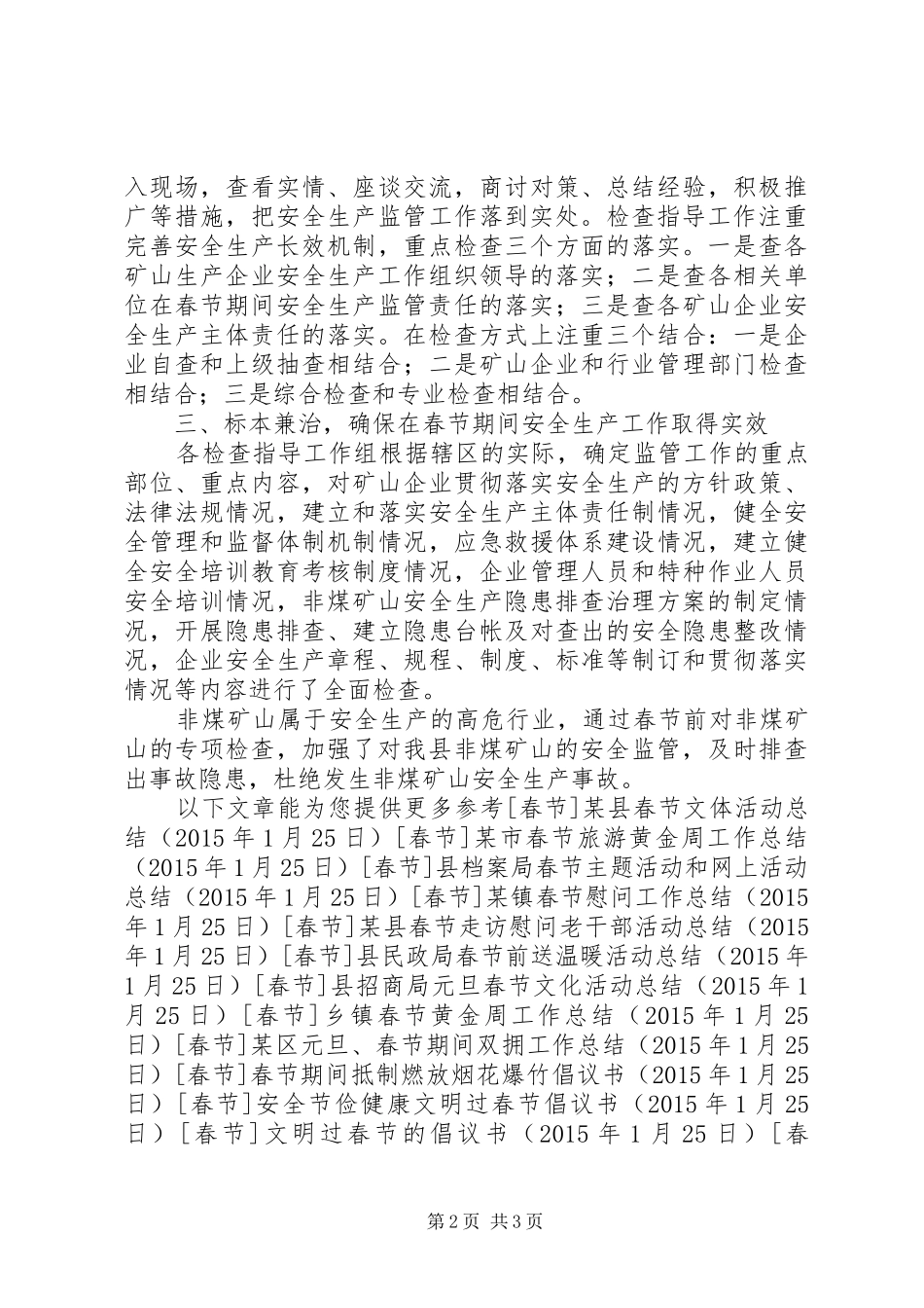 国资局春节期间安全生产监管工作总结_第2页