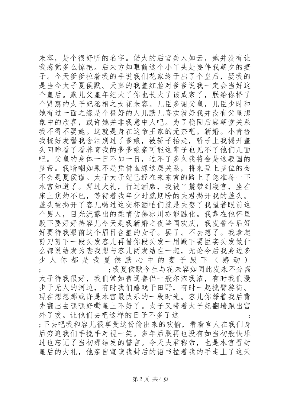 江山无殇观后感江山无殇帝后自述文笔_第2页