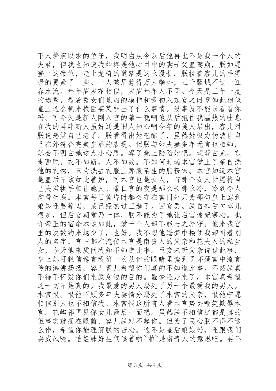 江山无殇观后感江山无殇帝后自述文笔_第3页