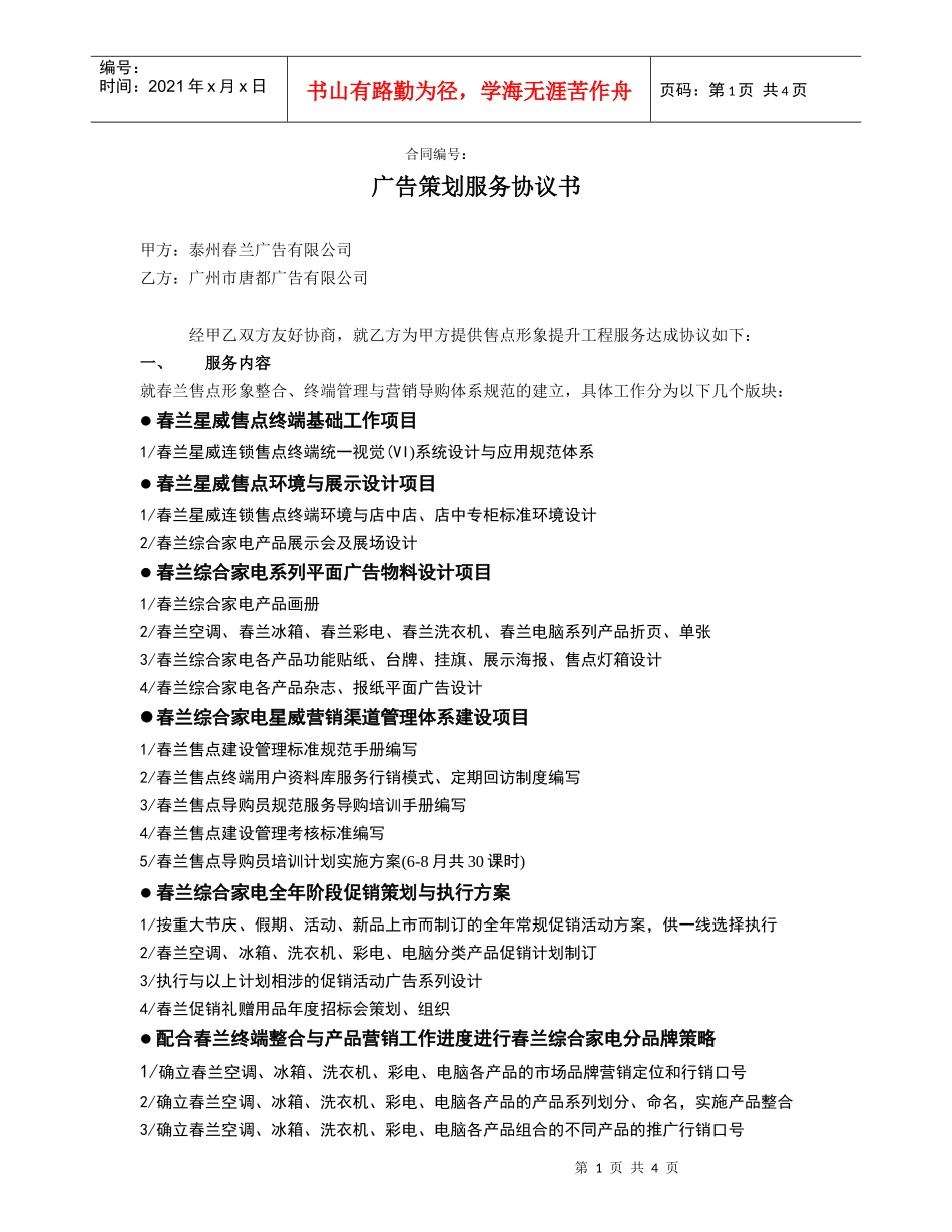 售点服务协议书010514_第1页