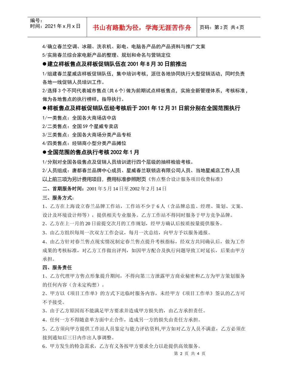 售点服务协议书010514_第2页