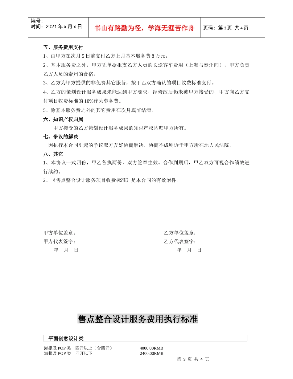 售点服务协议书010514_第3页