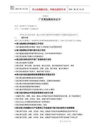 售点服务协议书010514