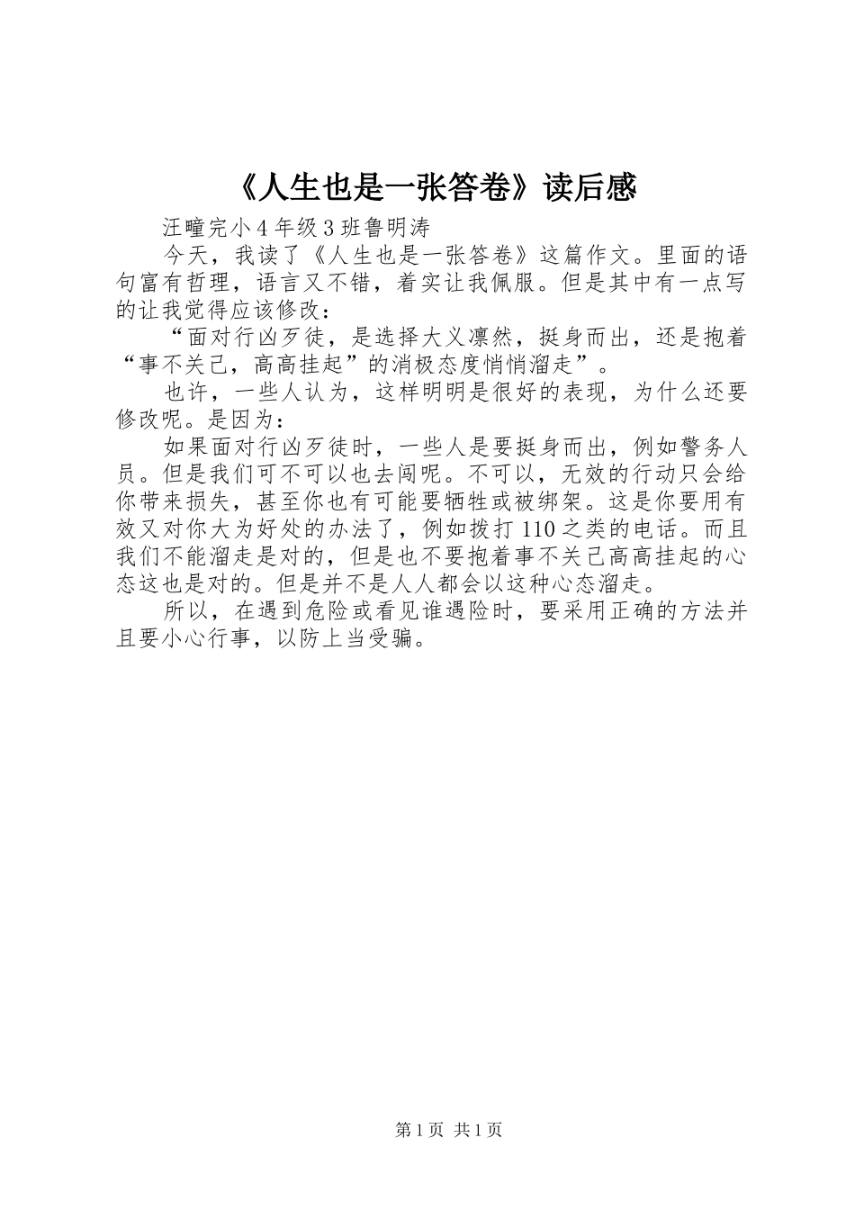 《人生也是一张答卷》读后感_第1页