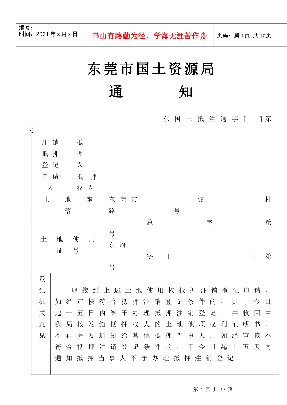 土地使用权抵押注销登记_第2页