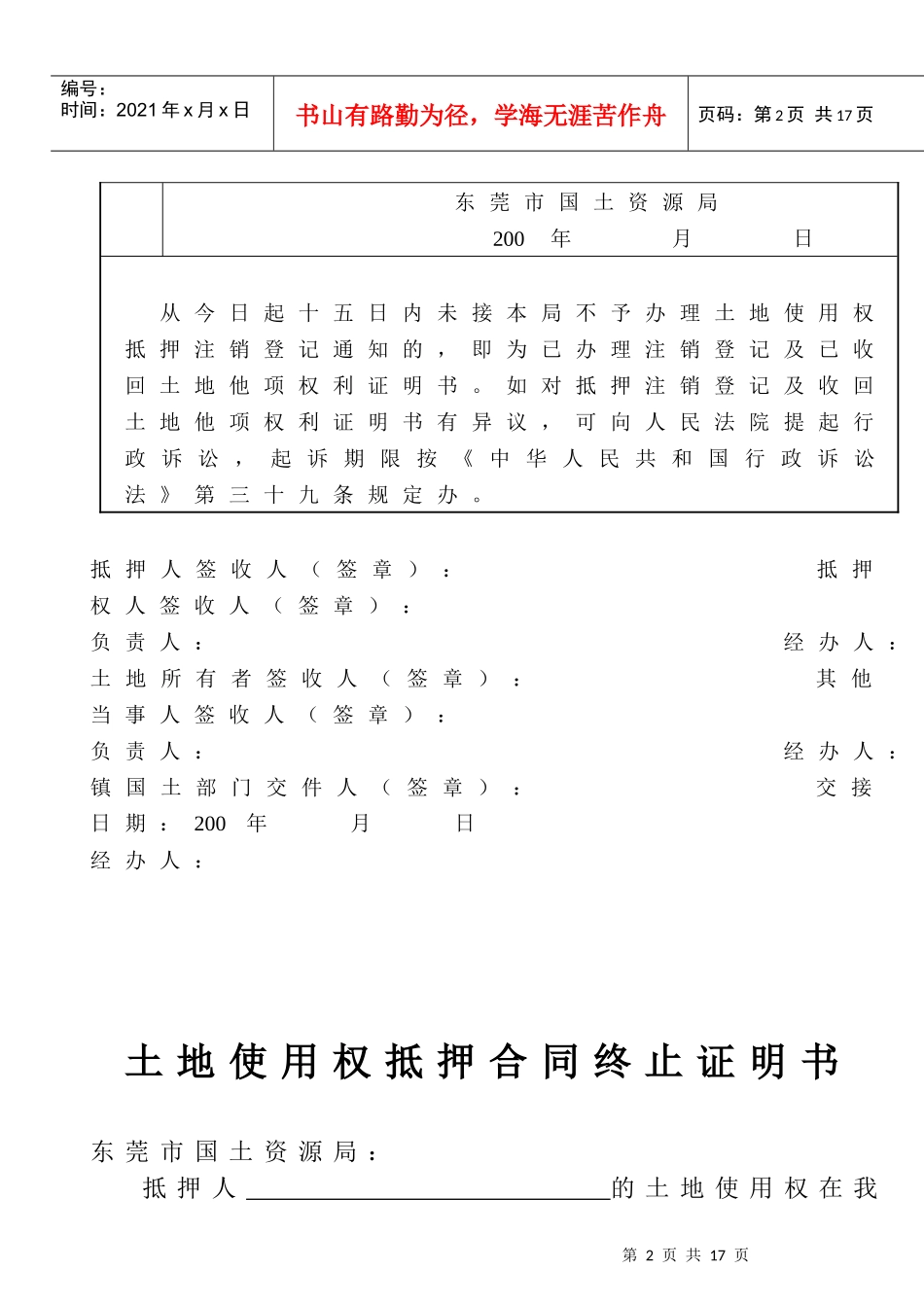 土地使用权抵押注销登记_第3页