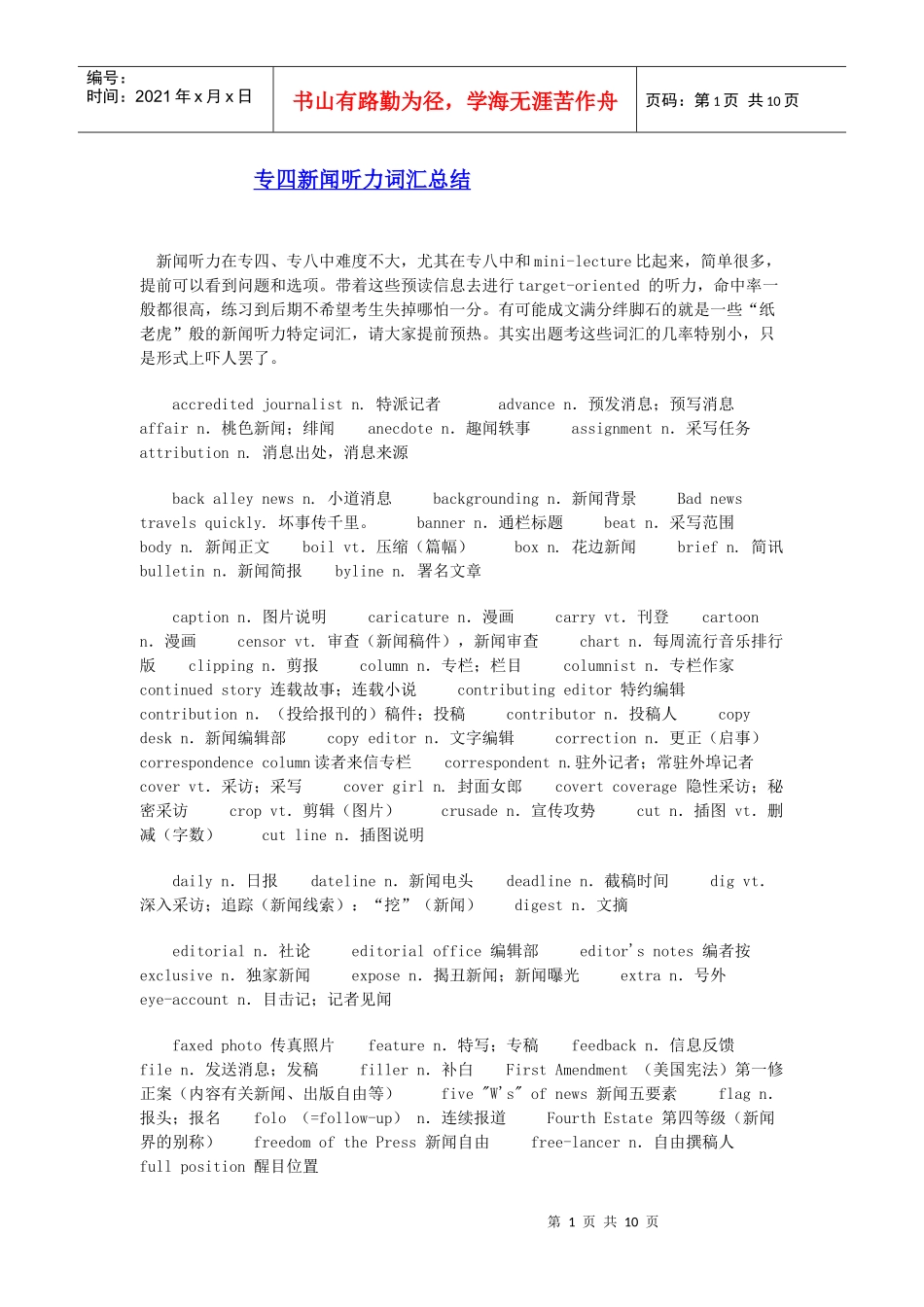 专四新闻听力词汇总结_第1页