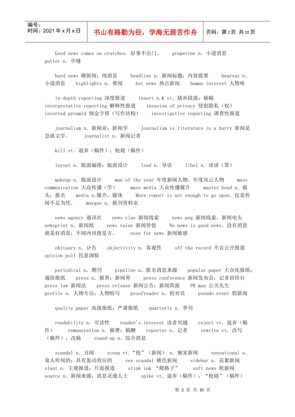 专四新闻听力词汇总结_第2页